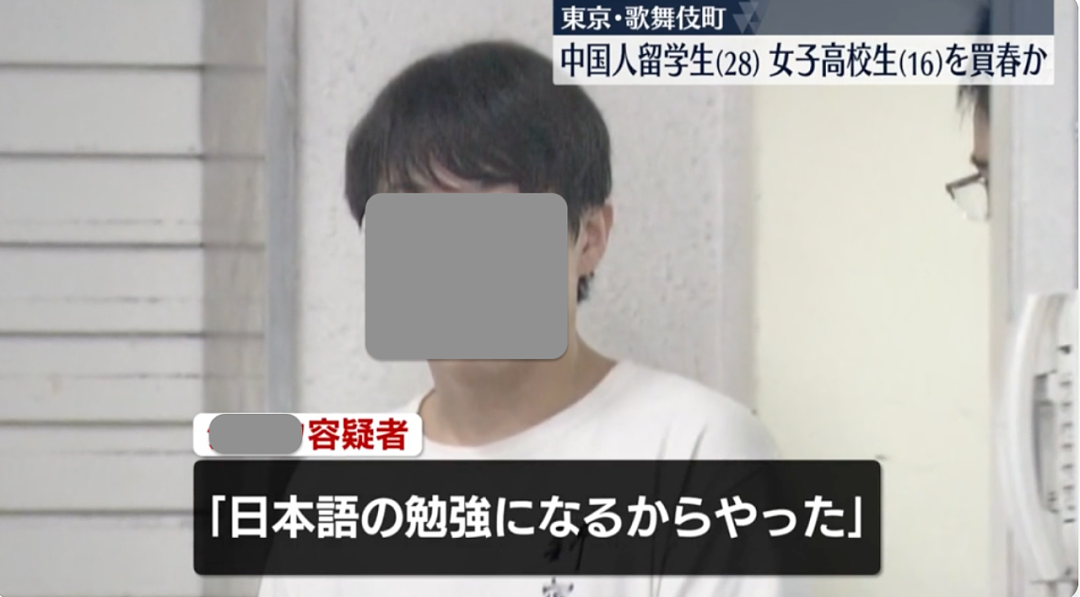 中国留学生买春日本16岁未成年少女！被捕后坚称“为了学日语”（组图） - 1