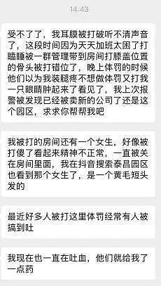 21岁被骗缅甸小伙获救,曾发消息求救“被打得耳膜穿孔”(组图) - 4