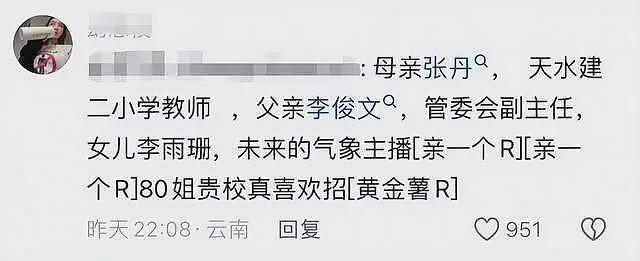 甘肃艺考第一名霸凌同学？已被中传录取，父母都当官，教育局回应（组图） - 14