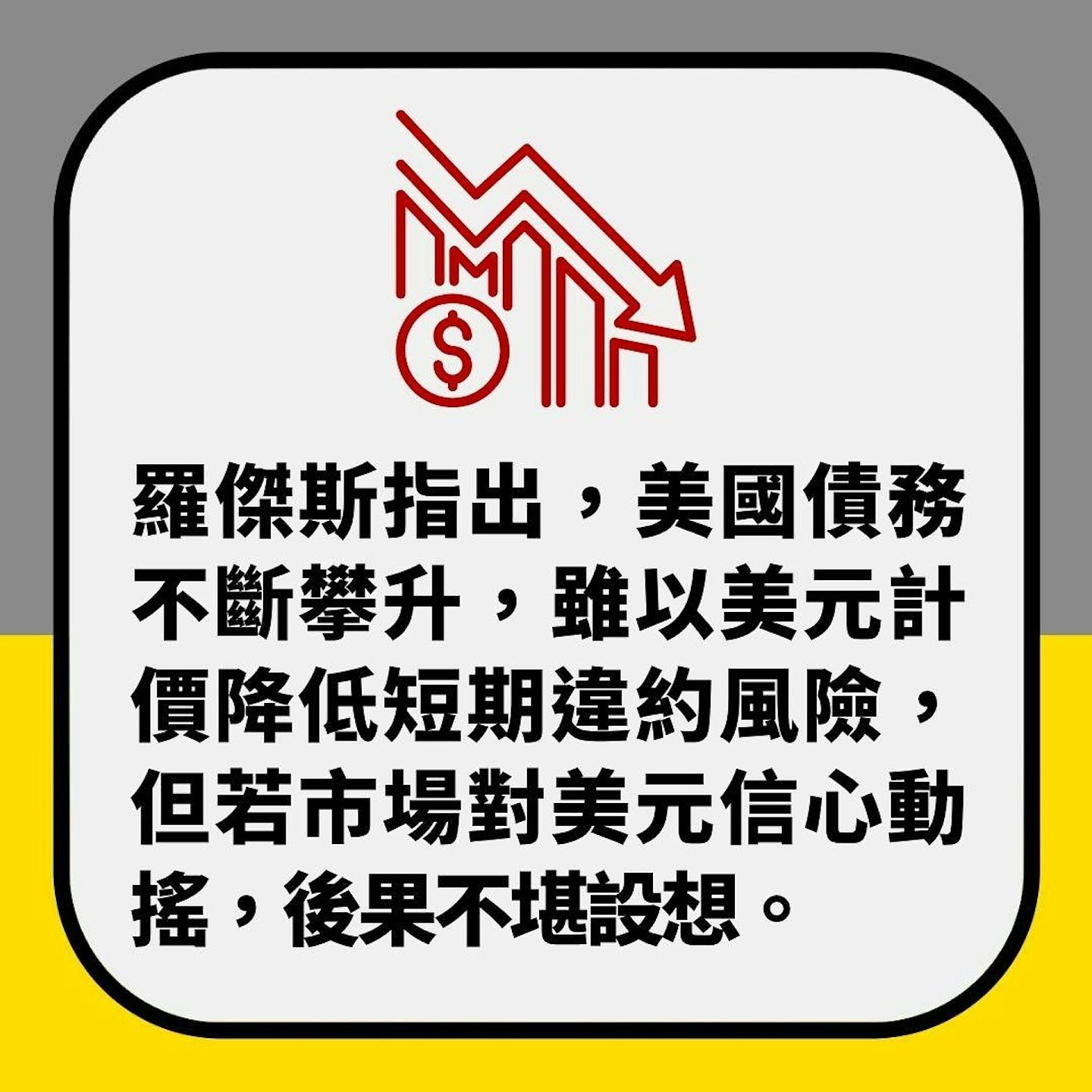 “商品大王”罗杰斯料股灾将至，推2避险资产：我已全面清空美股（组图） - 5