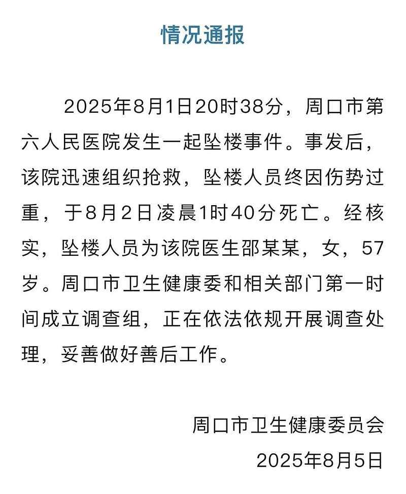 邵医生坠楼背后，医闹正从院内转向网络（组图） - 1