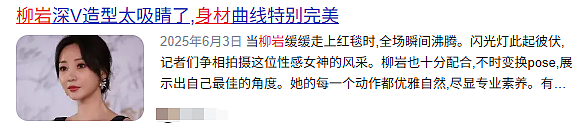 被羞辱九年后,柳岩当众复仇:别轻易放过他(组图) - 10