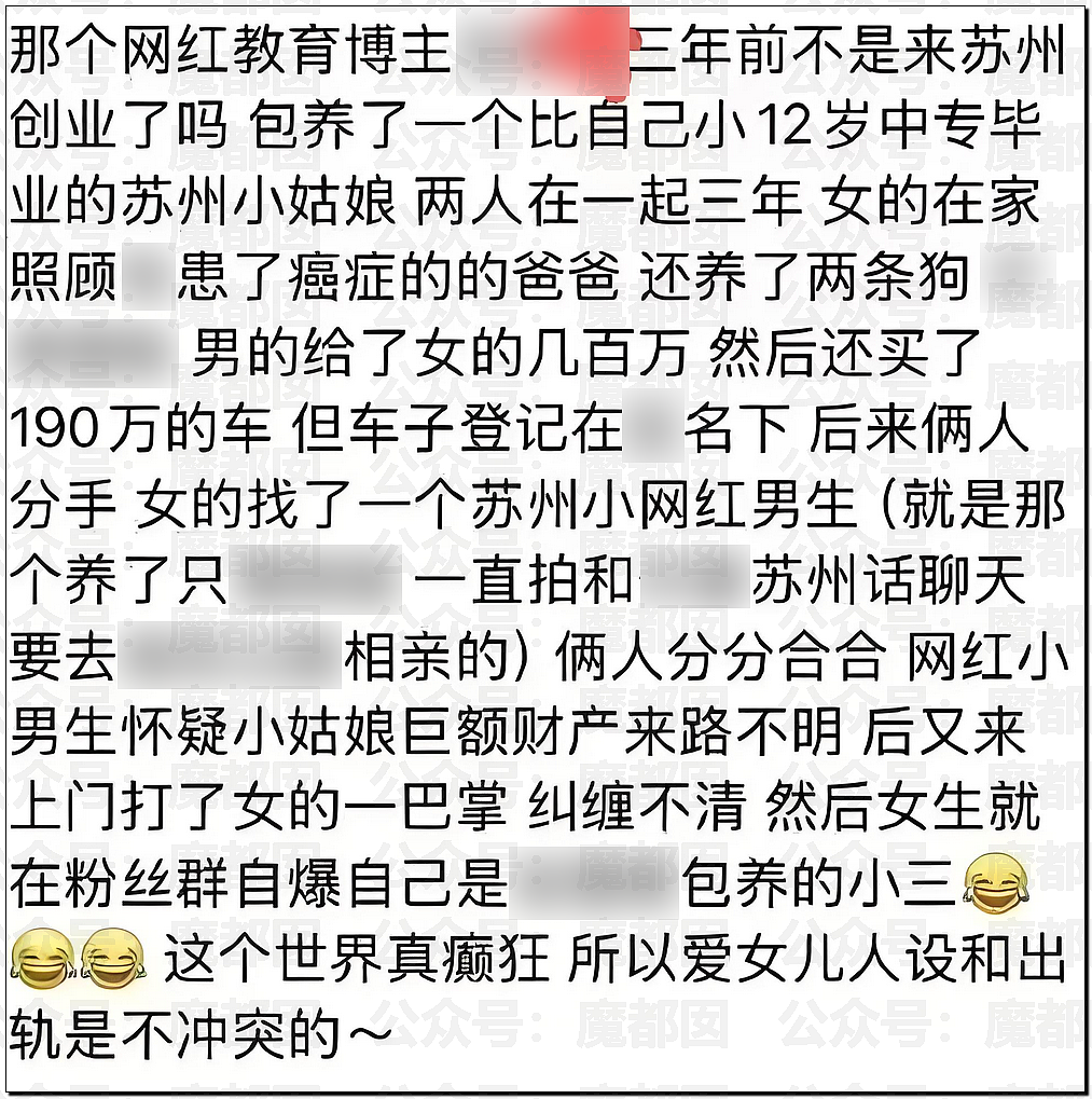 网传升学指导超级网红名师私下竟包养97年女生三年(组图) - 5