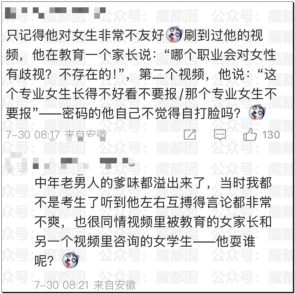 网传升学指导超级网红名师私下竟包养97年女生三年(组图) - 47