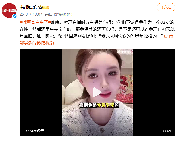 热搜第一!黄晓明“前女友”叶珂官宣生娃,曾被曝出众多黑料后退网(组图) - 1