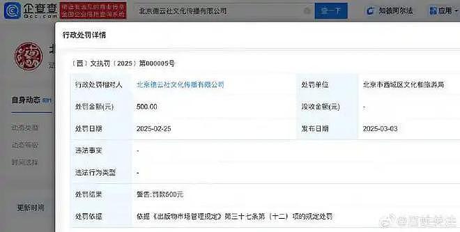 墙倒众人推！公然背刺诋毁，弟子相继“出事”，德云社还能走多远（组图） - 12