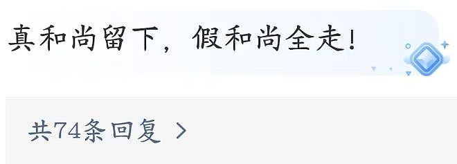冲上热搜！新官上任，少林寺被爆大量和尚离职，释永信口碑逆转（组图） - 6