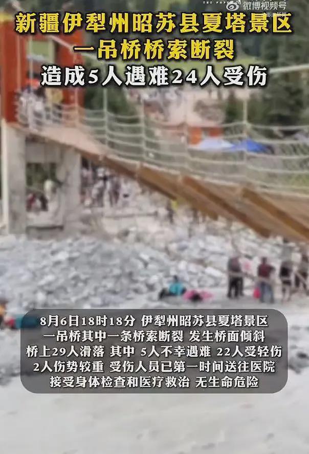 景区吊桥桥索断裂致5死24伤,去年刚断过,整改去哪儿了?(图) - 1