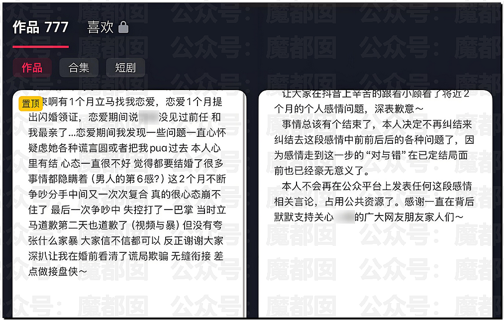 网传升学指导超级网红名师私下竟包养97年女生三年(组图) - 8