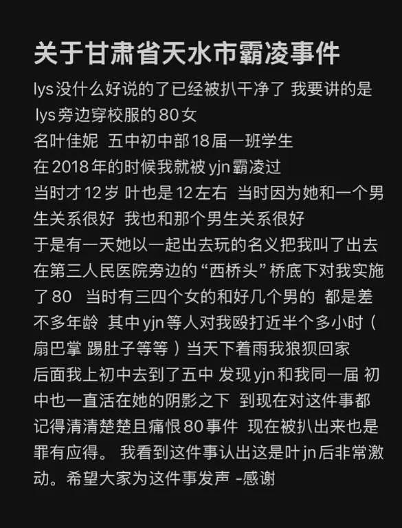 甘肃艺考第一名霸凌同学？已被中传录取，父母都当官，教育局回应（组图） - 10