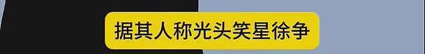 徐峥被曝骚扰人妻嫖娼，和美女亲密多次被拍，陶虹不在乎肉体出轨（组图） - 4