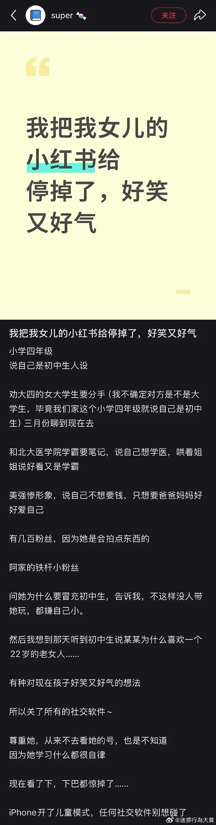 【爆笑】“找网友求助遇到小学生后.....”哈哈哈哈哈哈整的还挺专业(组图) - 3