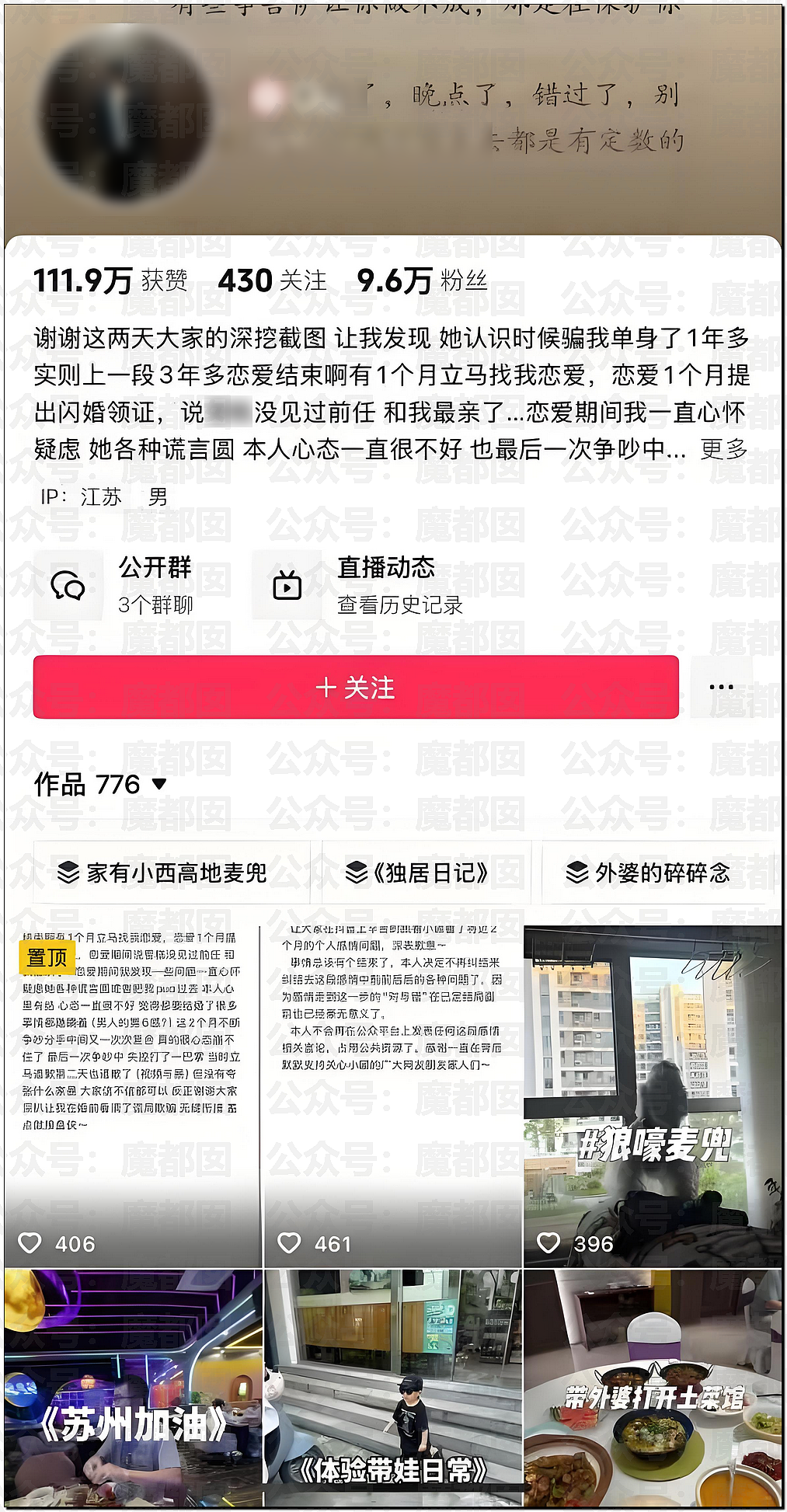 网传升学指导超级网红名师私下竟包养97年女生三年(组图) - 7