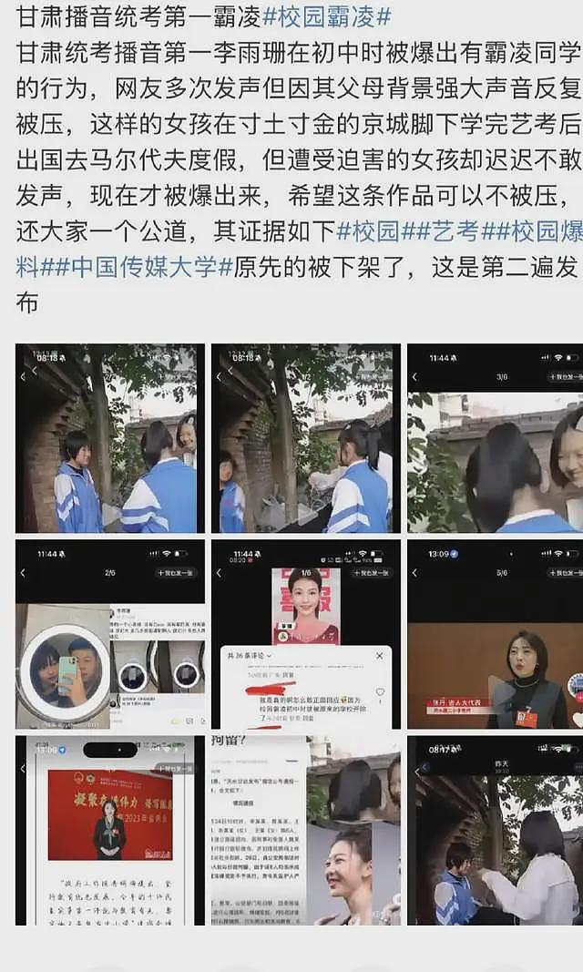 甘肃艺考第一名霸凌同学？已被中传录取，父母都当官，教育局回应（组图） - 6