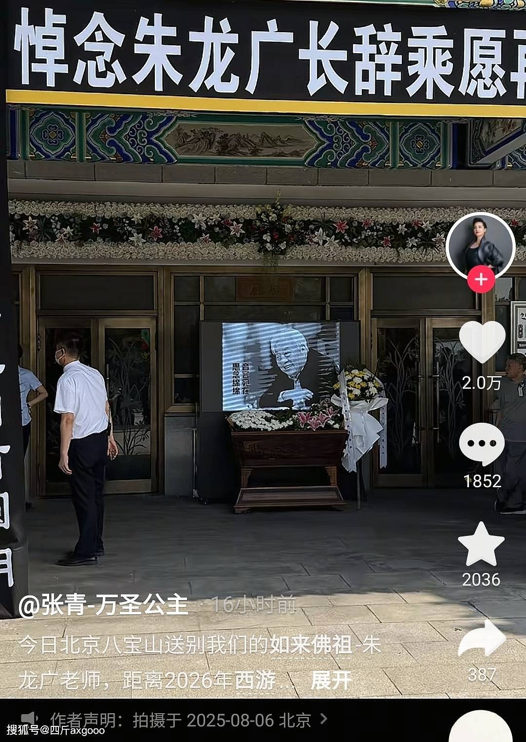 演员朱龙广遗体追悼现场，六小龄童被争抢合影，王伯昭遭索要签名（组图） - 2
