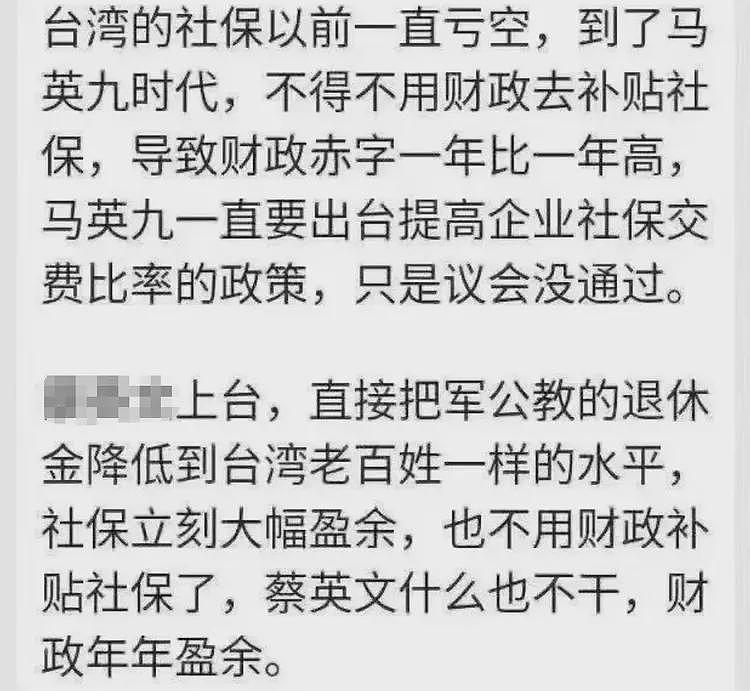 关于社保这事，网友们发现细节并算了一笔账（组图） - 8