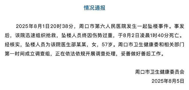 河南一妇产科医生疑遭网暴坠亡,涉事医院最新发声(组图) - 7