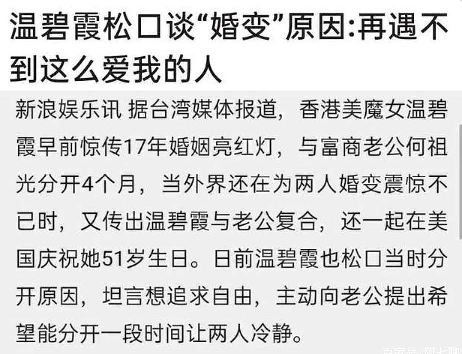 “最美妲己”温碧霞:逆天改命的人生赢家,实则生活一地狗血?(组图) - 43