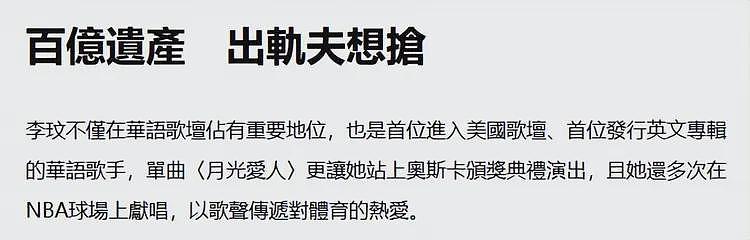曝李玟去世2年犹太丈夫仍试图推翻遗嘱，争夺40亿港币遗产（组图） - 2
