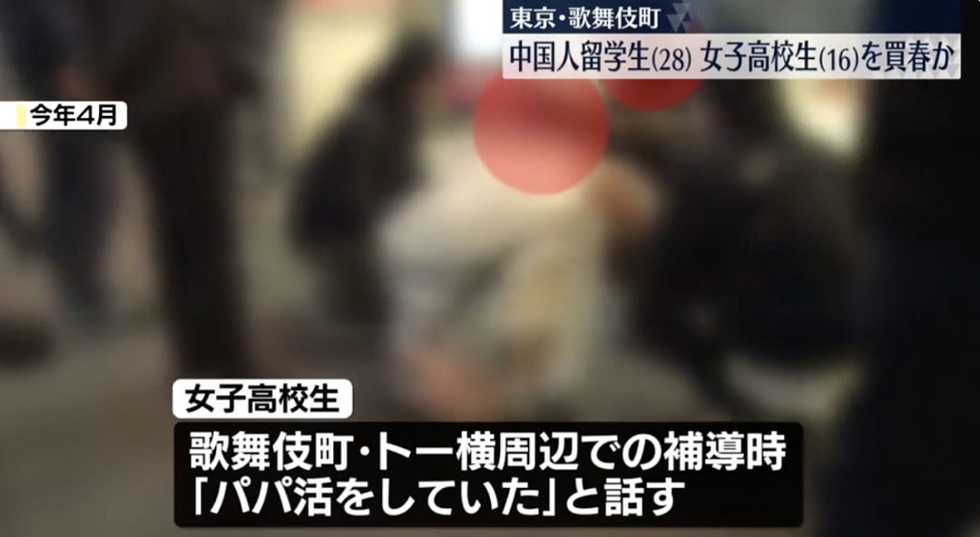 中国留学生买春日本16岁未成年少女！被捕后坚称“为了学日语”（组图） - 2
