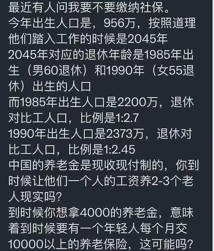 关于社保这事，网友们发现细节并算了一笔账（组图） - 3
