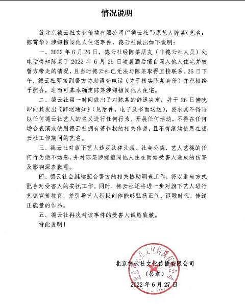 墙倒众人推！公然背刺诋毁，弟子相继“出事”，德云社还能走多远（组图） - 5