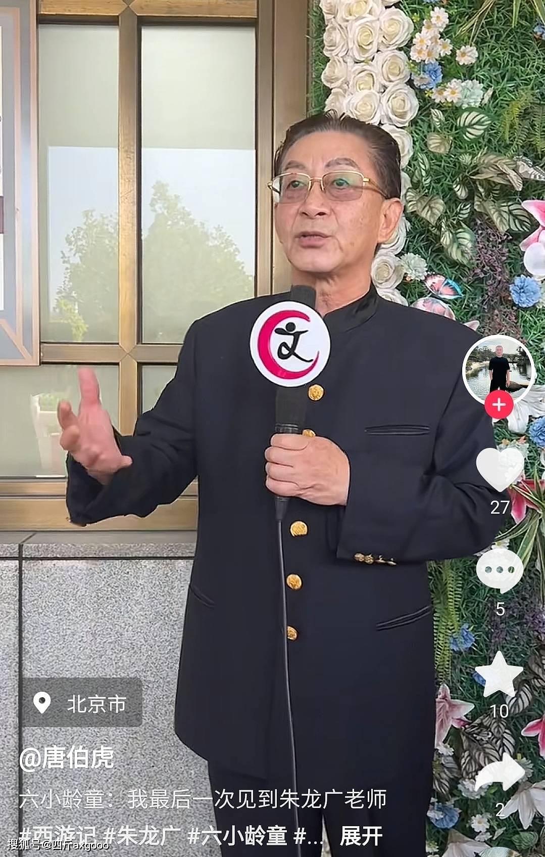 演员朱龙广遗体追悼现场，六小龄童被争抢合影，王伯昭遭索要签名（组图） - 8