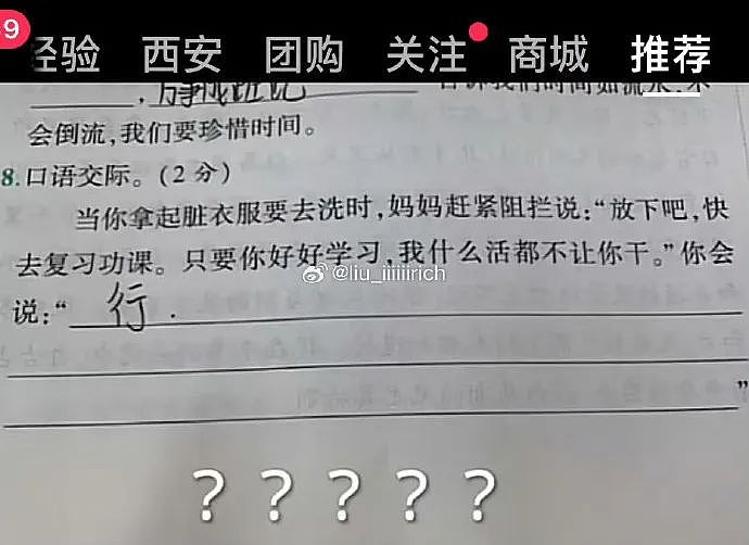 【爆笑】“找网友求助遇到小学生后.....”哈哈哈哈哈哈整的还挺专业(组图) - 76