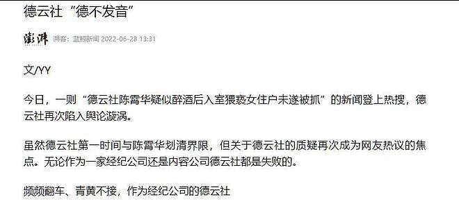 墙倒众人推！公然背刺诋毁，弟子相继“出事”，德云社还能走多远（组图） - 6