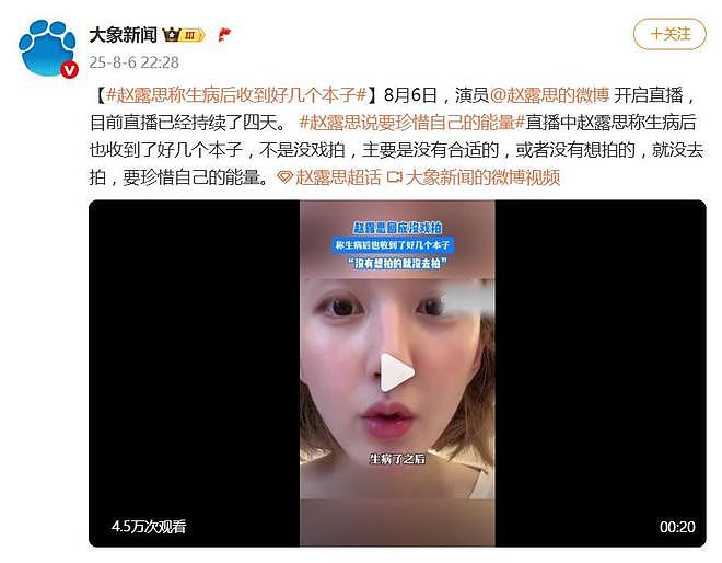 赵露思回应没戏拍:生病后都收到好几个本子(组图) - 2