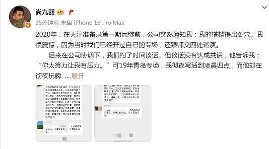 墙倒众人推！公然背刺诋毁，弟子相继“出事”，德云社还能走多远（组图） - 9