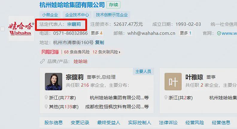 宗馥莉又有猛料,突然注销公司,已经消失数日(组图) - 6