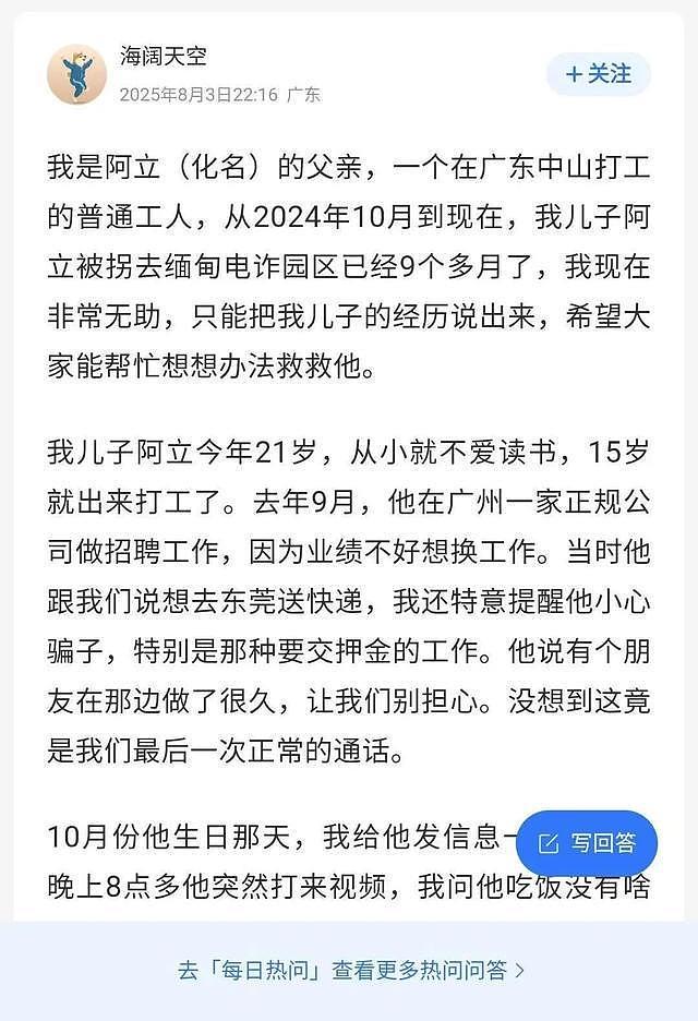 21岁被骗缅甸小伙获救,曾发消息求救“被打得耳膜穿孔”(组图) - 1