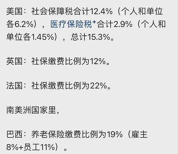 关于社保这事，网友们发现细节并算了一笔账（组图） - 5