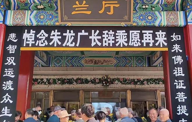 朱龙广遗体告别仪式!灵堂遗照曝光,六小龄童王伯昭现身送别(组图) - 3
