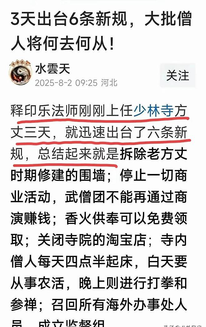 少林寺僧众集体离职,释印乐方丈巡寺,仍旧气定神闲(组图) - 2