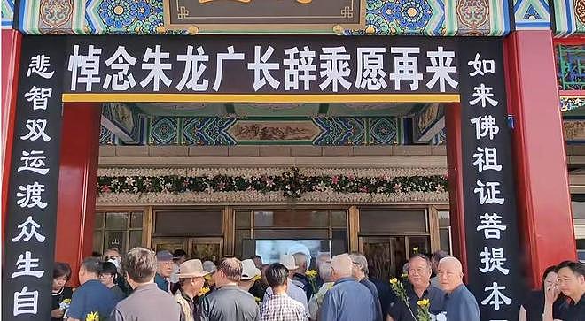 朱龙广遗体告别仪式!灵堂遗照曝光,六小龄童王伯昭现身送别(组图) - 2