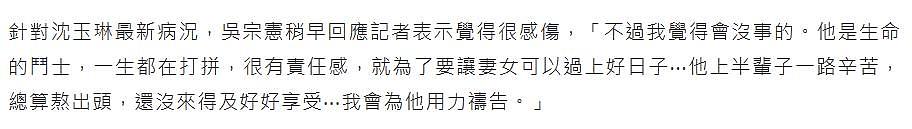沈玉琳发文证实患白血病，状况紧急持续住院治疗，吴宗宪难过发声（组图） - 4