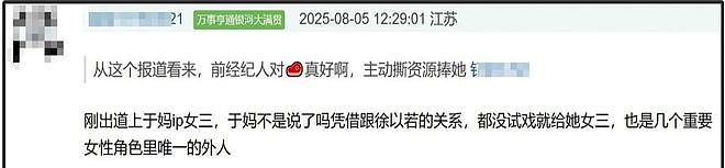 业内倒油！曝前经纪人对赵露思太好 ，尽全力捧她上位，反手背刺（组图） - 6