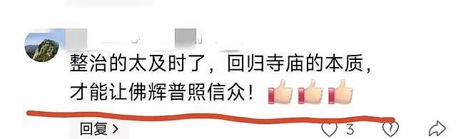 少林寺僧众集体离职,释印乐方丈巡寺,仍旧气定神闲(组图) - 4