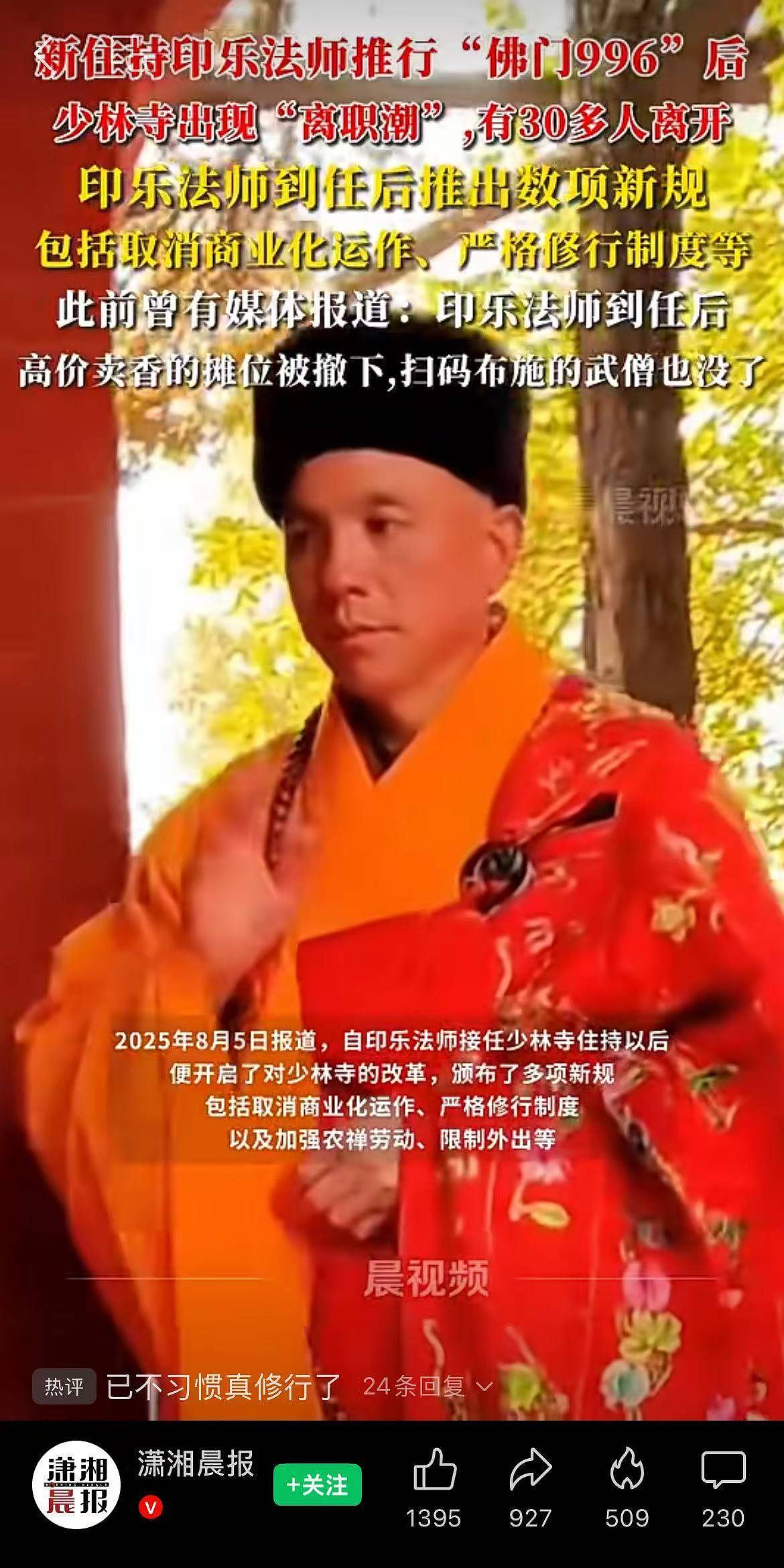 少林寺出现“离职潮”，有30多人离开？少林寺回应（组图） - 2