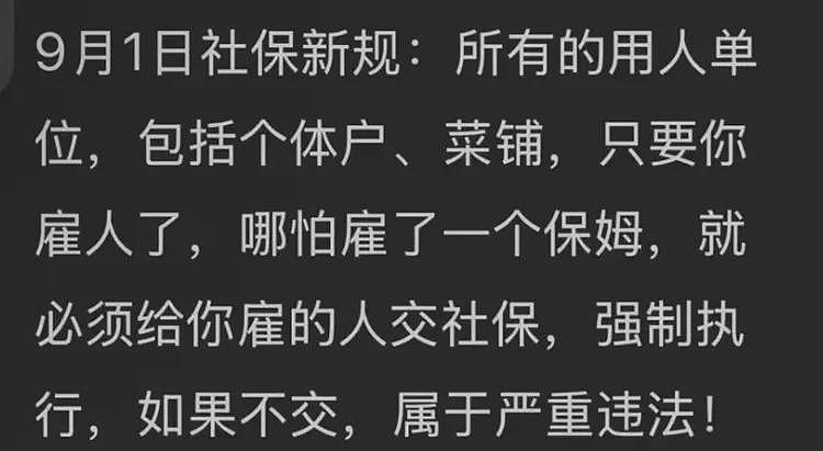 关于社保这事，网友们发现细节并算了一笔账（组图） - 1