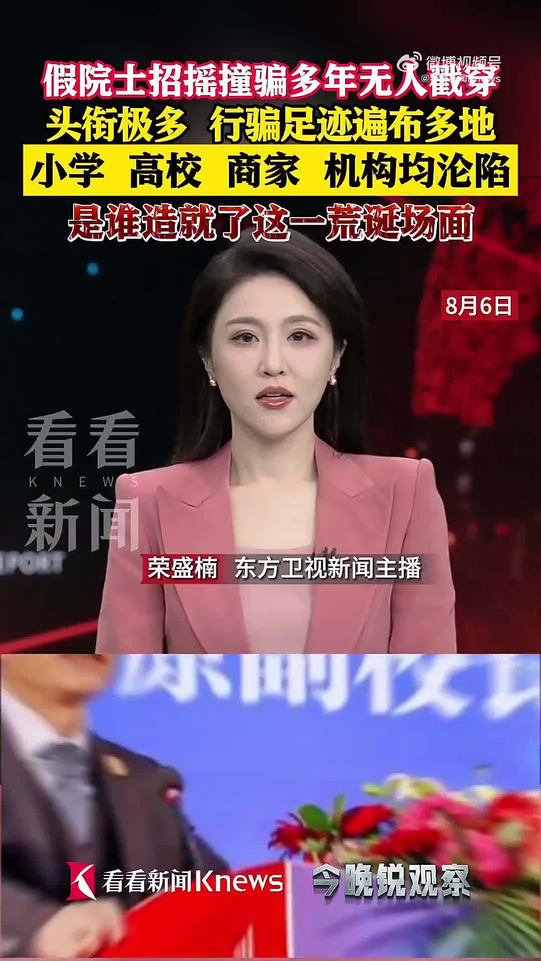 假院士招摇撞骗，荒诞之余，要多问个为什么？（图） - 1