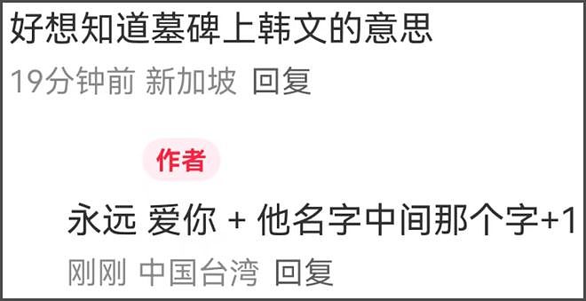 大S墓碑竟是无名碑！具俊晔把情侣纹身刻碑上，墓碑成爱情纪念品（组图） - 7