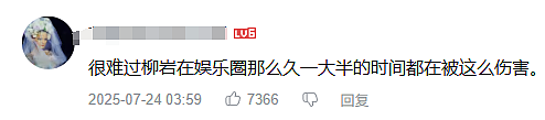 被羞辱九年后,柳岩当众复仇:别轻易放过他(组图) - 18