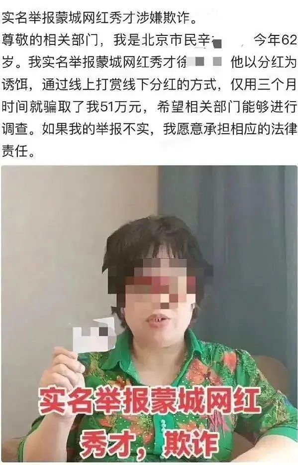 被封两年,塌房网红疑似想“借壳复出”?曾是“中老年妇女收割机”,直播时嫌粉丝“穷”(视频/组图) - 7