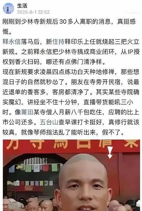 少林寺僧众集体离职,释印乐方丈巡寺,仍旧气定神闲(组图) - 3