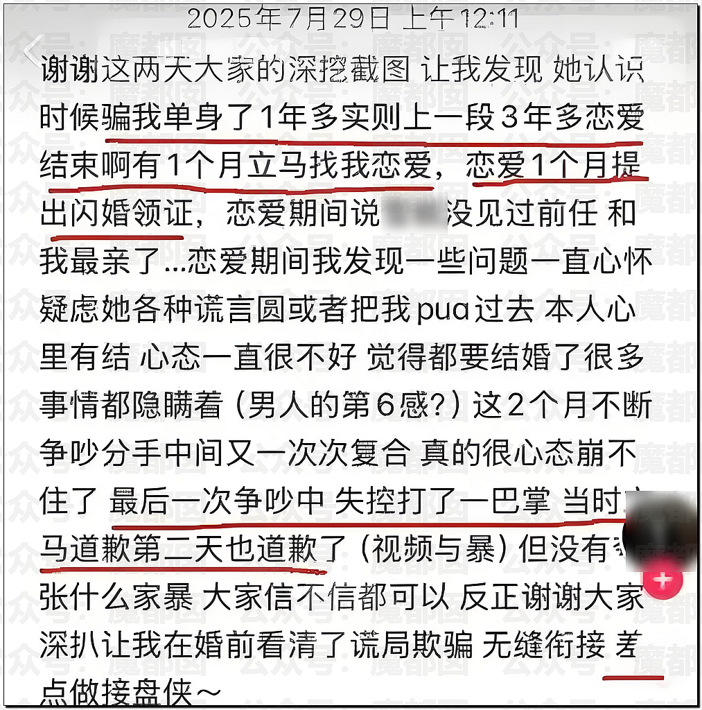 网传升学指导超级网红名师私下竟包养97年女生三年(组图) - 10
