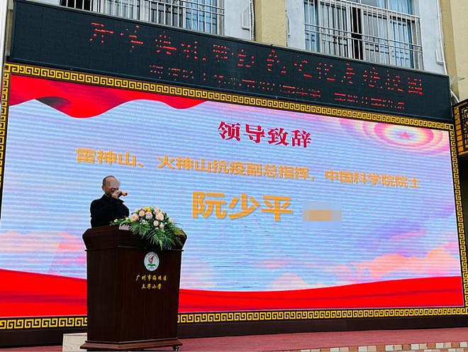 “中国科学院院士阮少平”被打假！近年在多所小学登台，还自称水泊梁山阮小七传人（组图） - 2