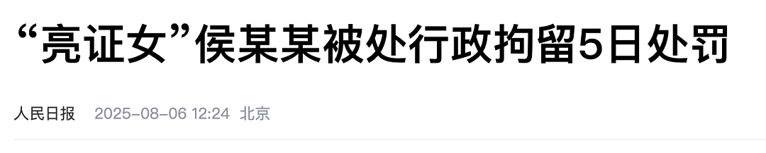 亮证姐被拘留5日，杨某媛录音曝光（视频/组图） - 2